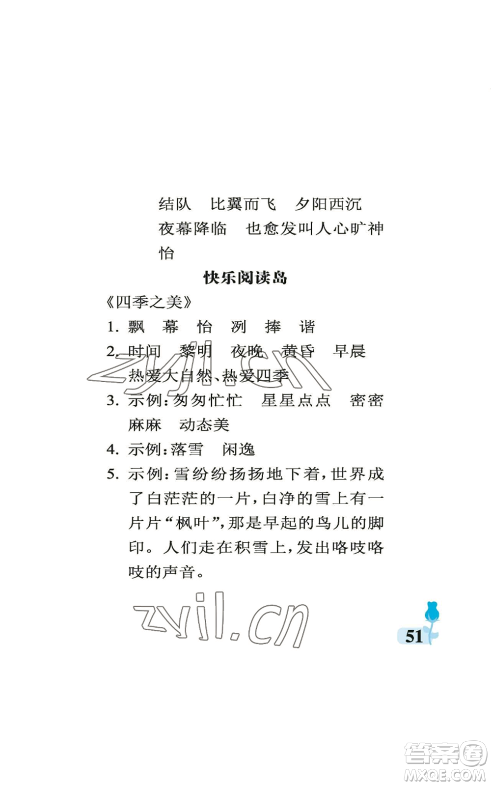 中國(guó)石油大學(xué)出版社2022行知天下五年級(jí)上冊(cè)語(yǔ)文人教版參考答案