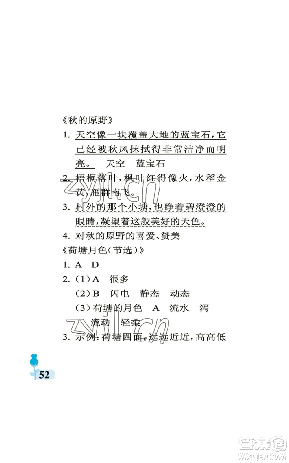 中國(guó)石油大學(xué)出版社2022行知天下五年級(jí)上冊(cè)語(yǔ)文人教版參考答案