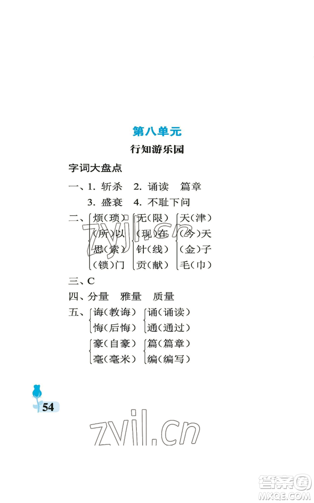 中國(guó)石油大學(xué)出版社2022行知天下五年級(jí)上冊(cè)語(yǔ)文人教版參考答案