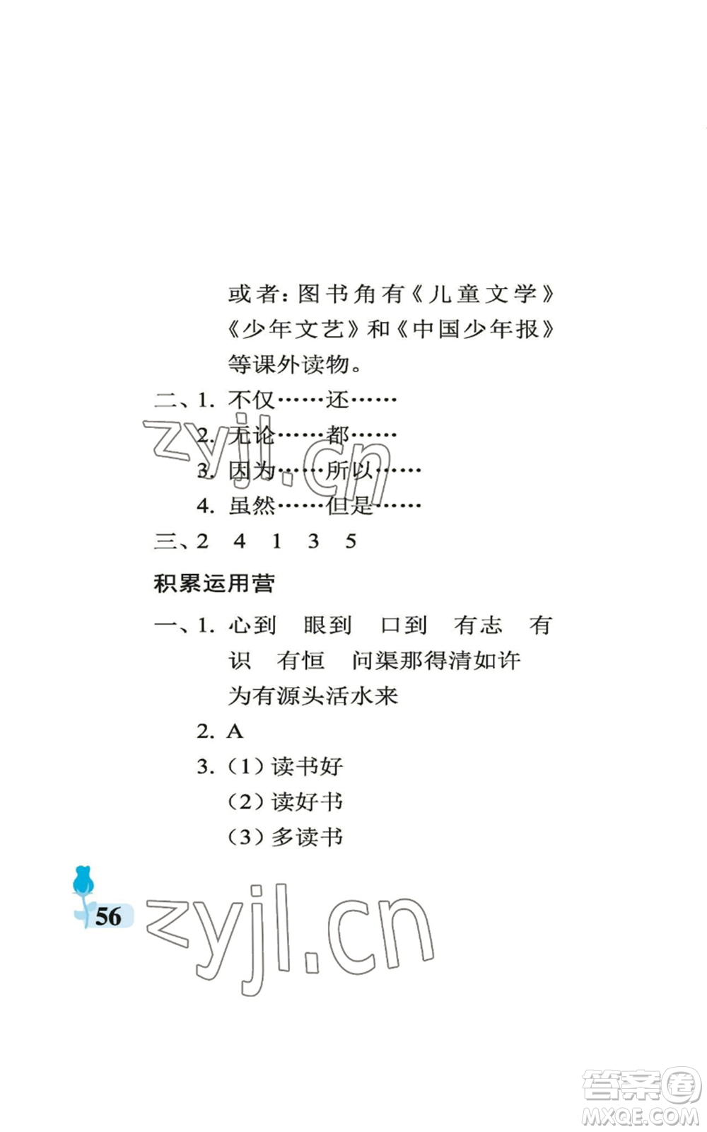 中國(guó)石油大學(xué)出版社2022行知天下五年級(jí)上冊(cè)語(yǔ)文人教版參考答案