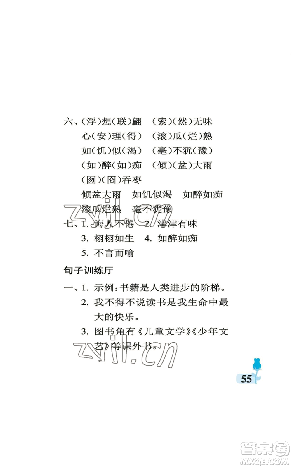 中國(guó)石油大學(xué)出版社2022行知天下五年級(jí)上冊(cè)語(yǔ)文人教版參考答案