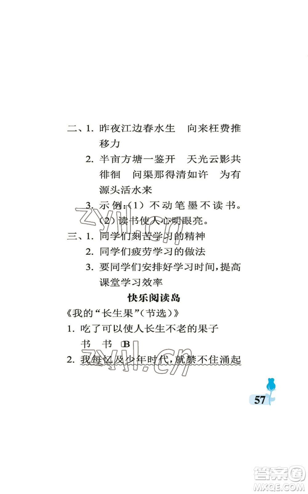 中國(guó)石油大學(xué)出版社2022行知天下五年級(jí)上冊(cè)語(yǔ)文人教版參考答案