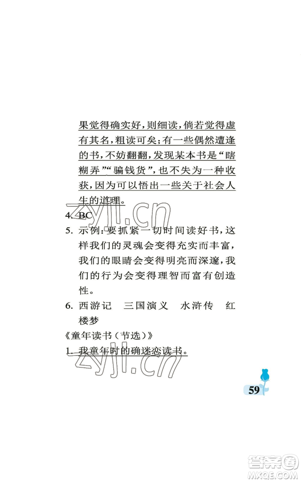 中國(guó)石油大學(xué)出版社2022行知天下五年級(jí)上冊(cè)語(yǔ)文人教版參考答案