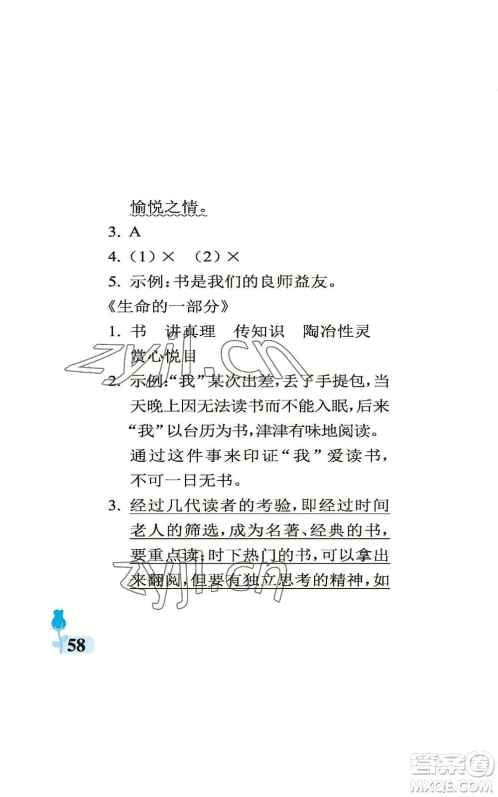 中國(guó)石油大學(xué)出版社2022行知天下五年級(jí)上冊(cè)語(yǔ)文人教版參考答案