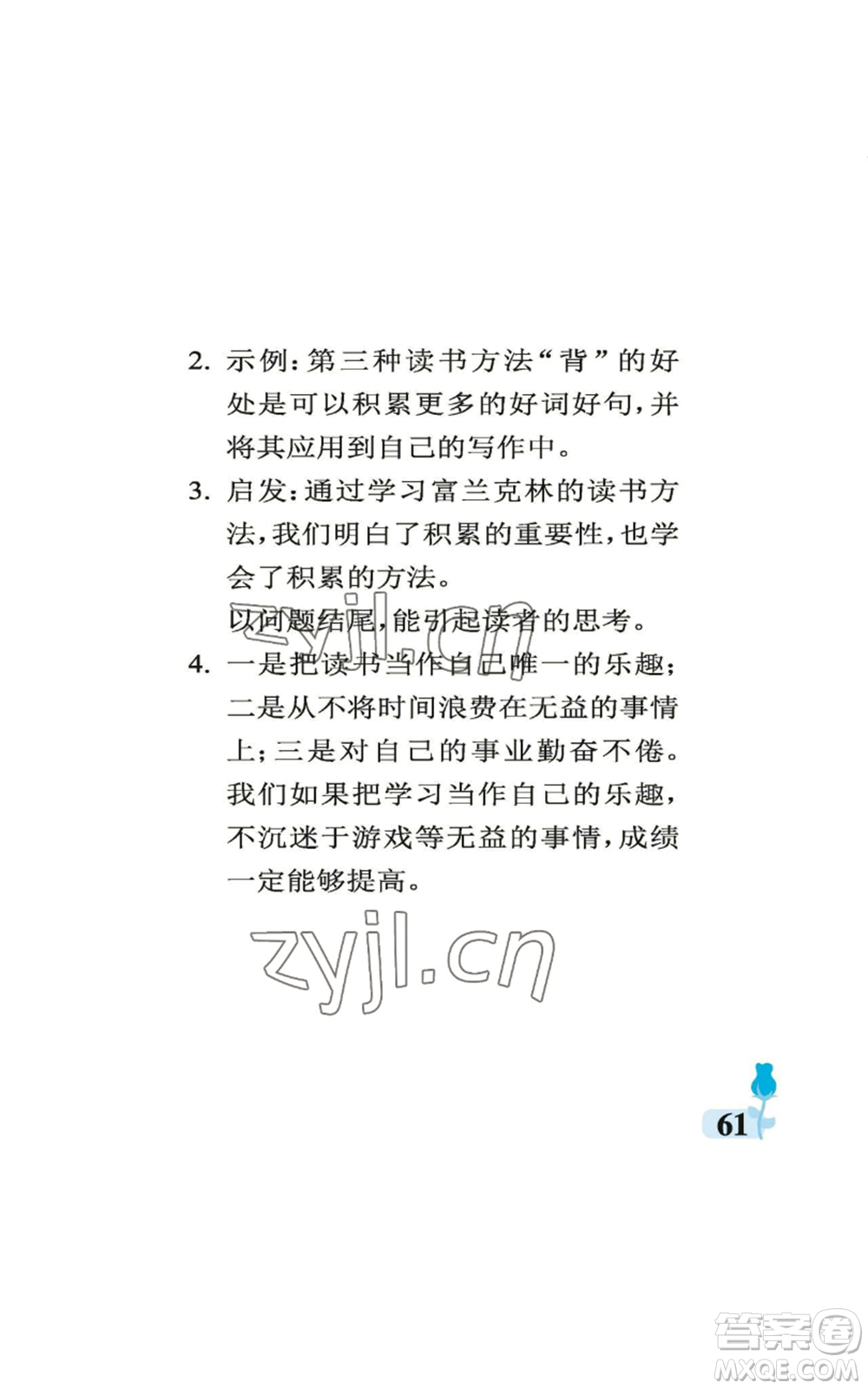 中國(guó)石油大學(xué)出版社2022行知天下五年級(jí)上冊(cè)語(yǔ)文人教版參考答案