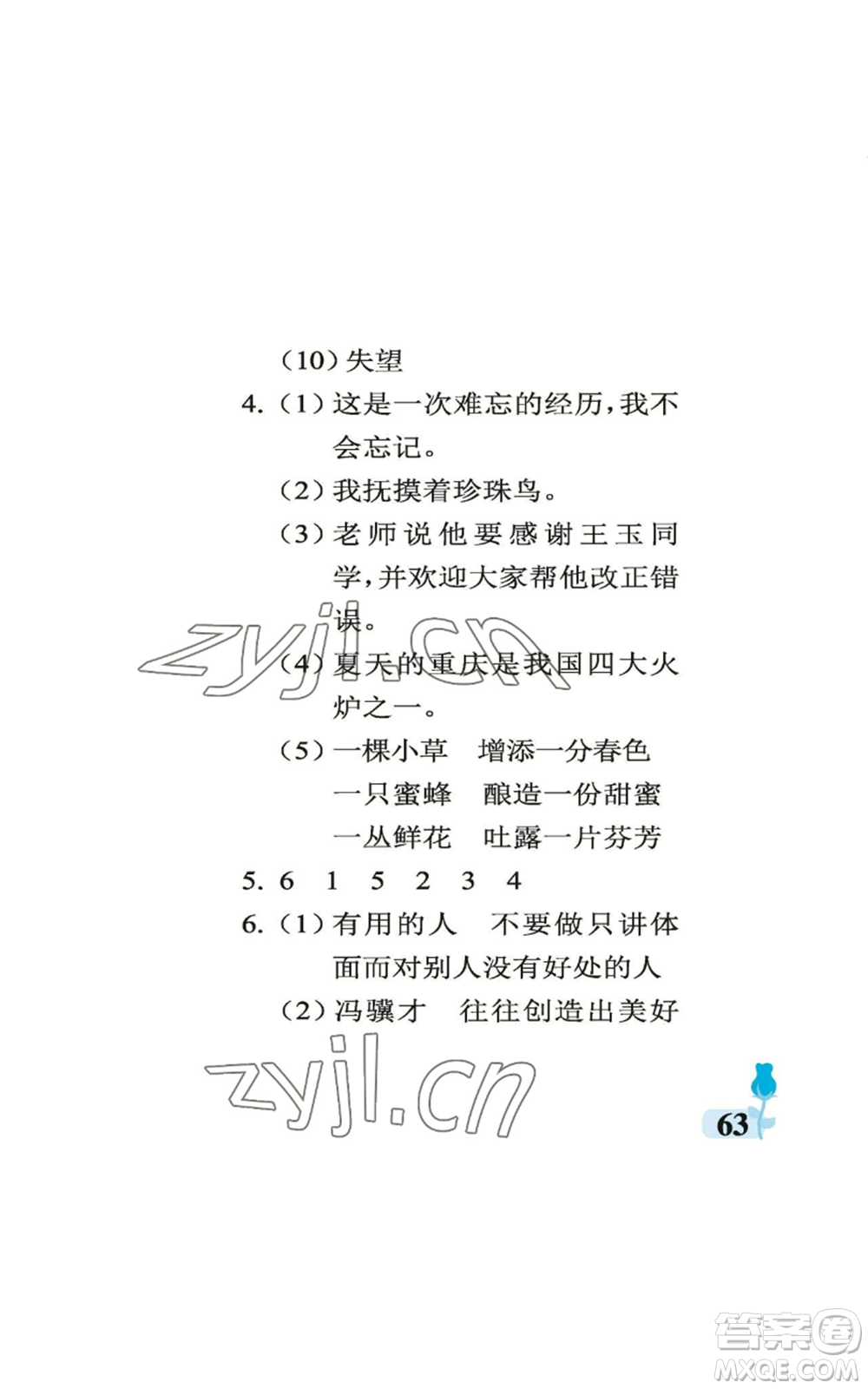 中國(guó)石油大學(xué)出版社2022行知天下五年級(jí)上冊(cè)語(yǔ)文人教版參考答案