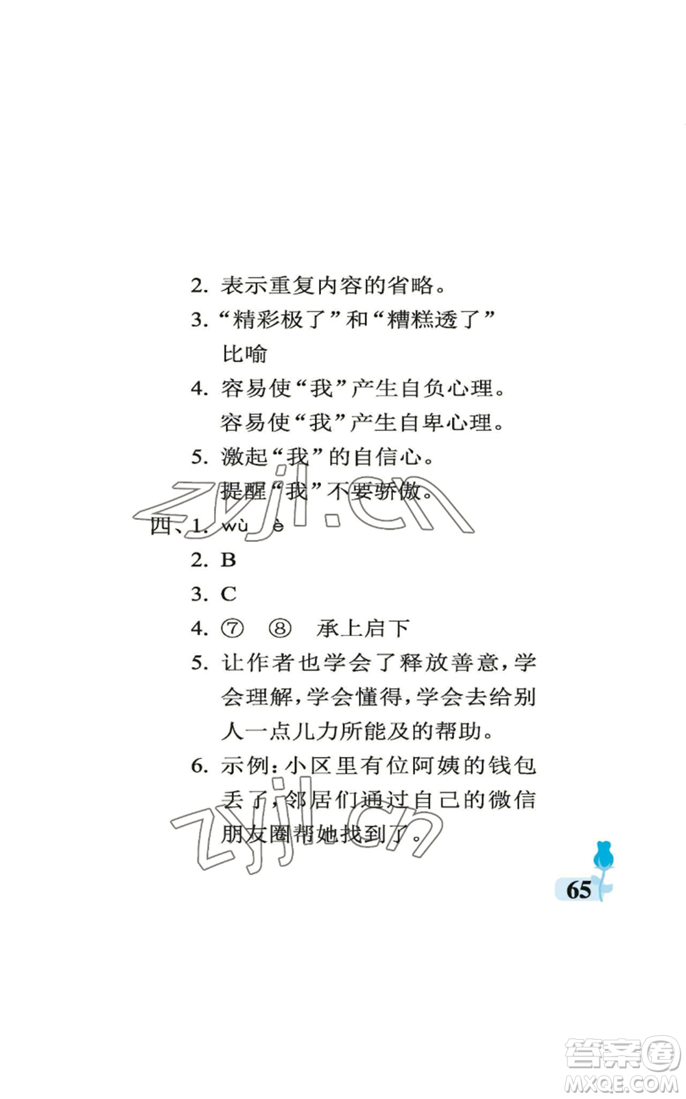 中國(guó)石油大學(xué)出版社2022行知天下五年級(jí)上冊(cè)語(yǔ)文人教版參考答案