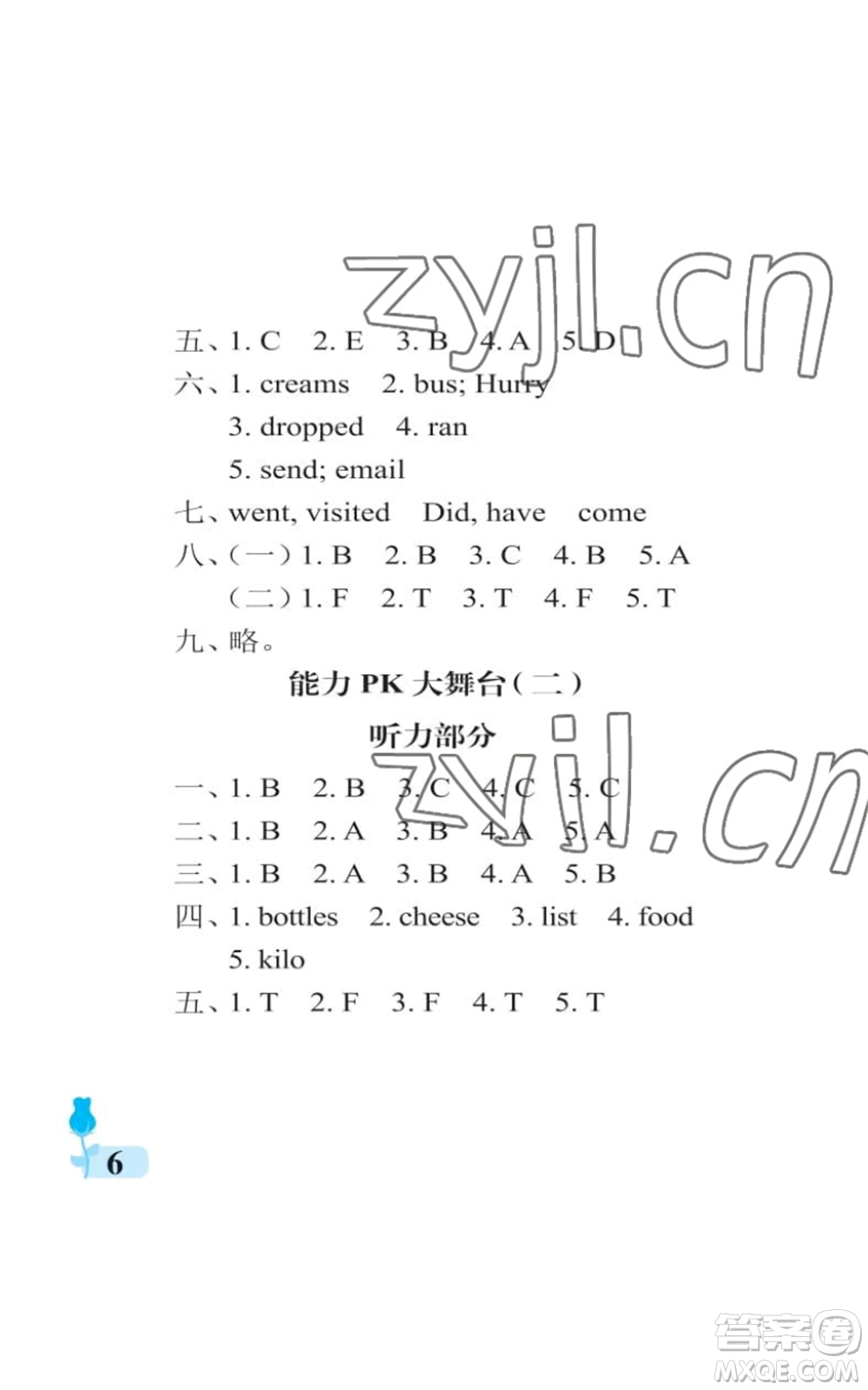 中國石油大學(xué)出版社2022行知天下五年級(jí)上冊英語外研版參考答案