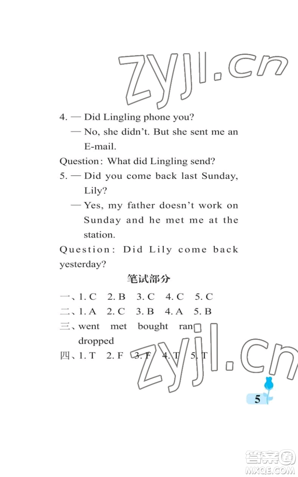 中國石油大學(xué)出版社2022行知天下五年級(jí)上冊英語外研版參考答案