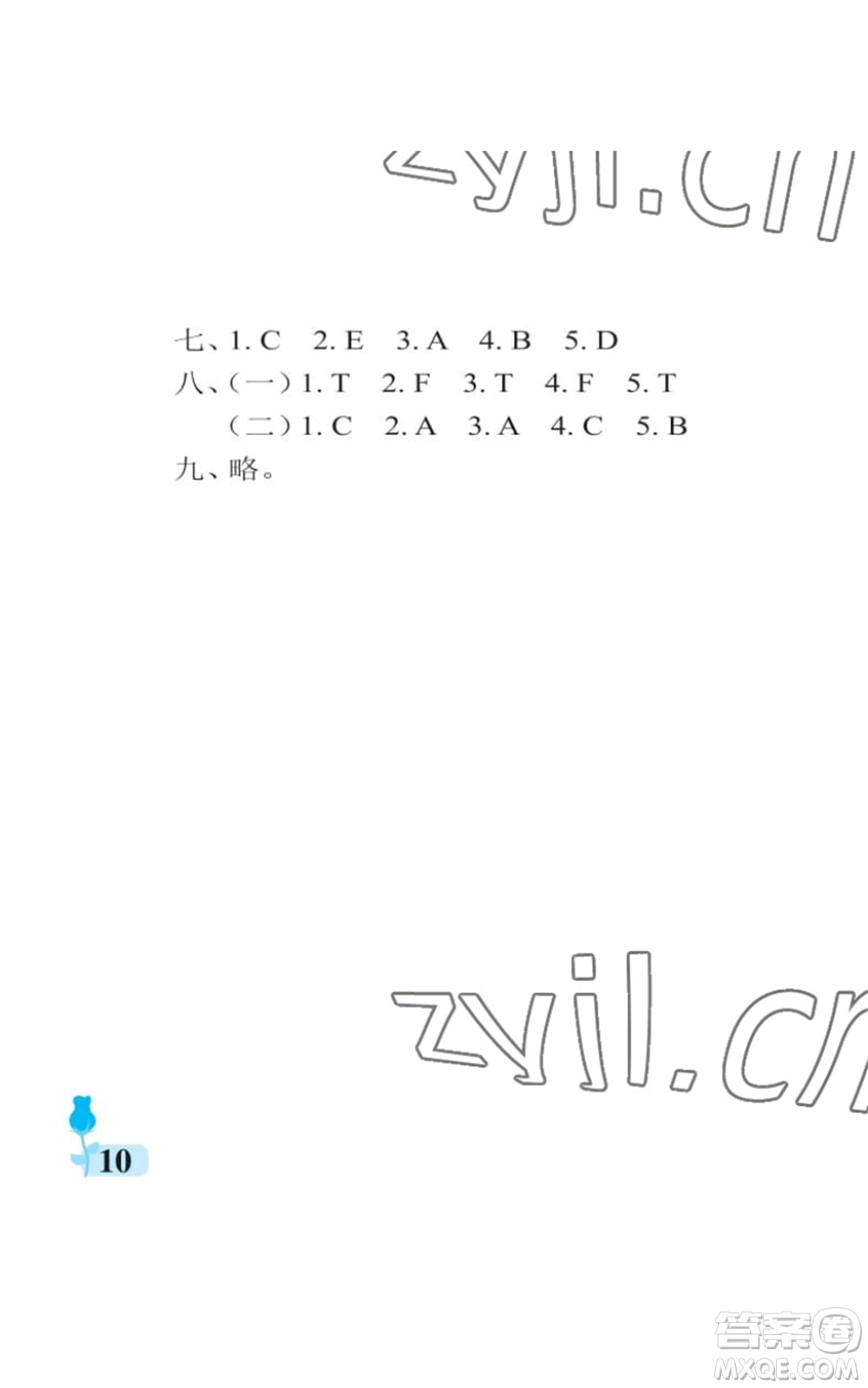 中國石油大學(xué)出版社2022行知天下五年級(jí)上冊英語外研版參考答案