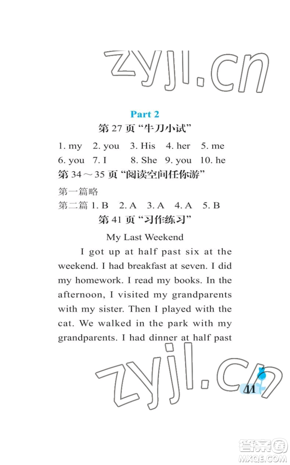 中國石油大學(xué)出版社2022行知天下五年級(jí)上冊英語外研版參考答案