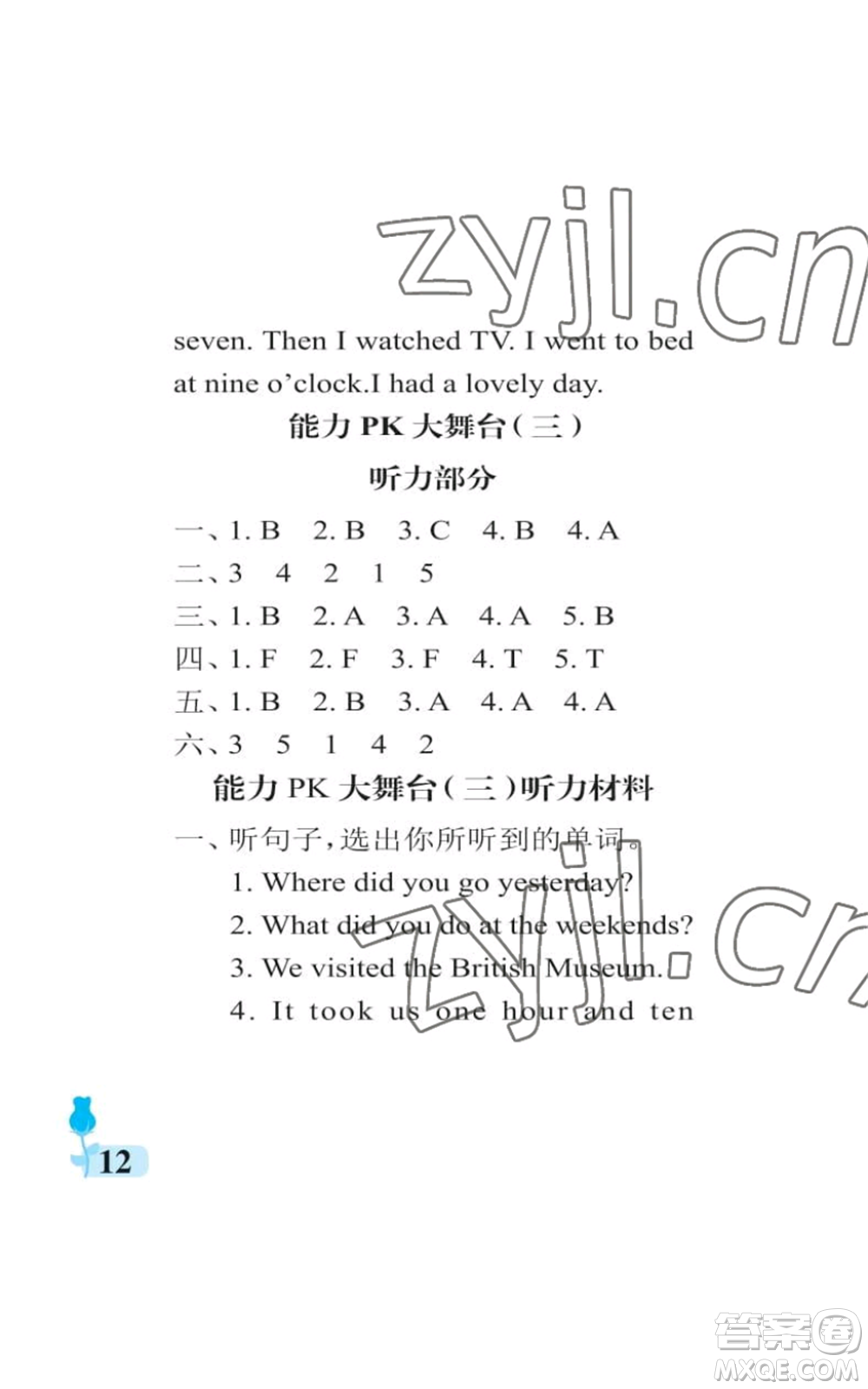 中國石油大學(xué)出版社2022行知天下五年級(jí)上冊英語外研版參考答案