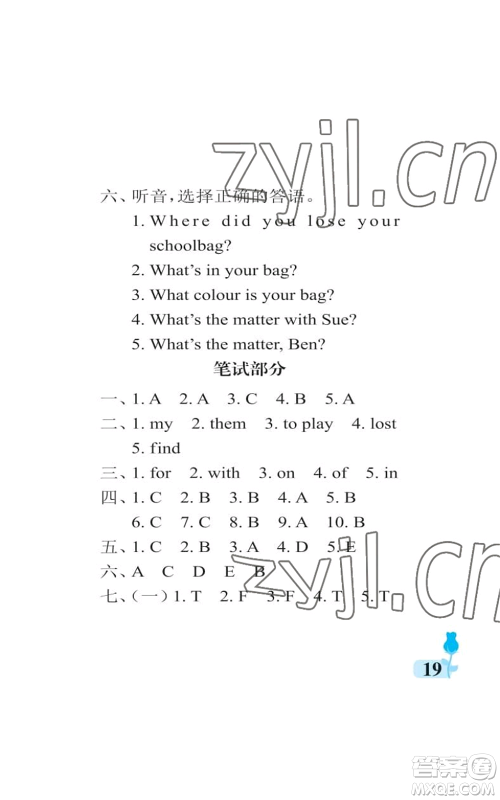 中國石油大學(xué)出版社2022行知天下五年級(jí)上冊英語外研版參考答案