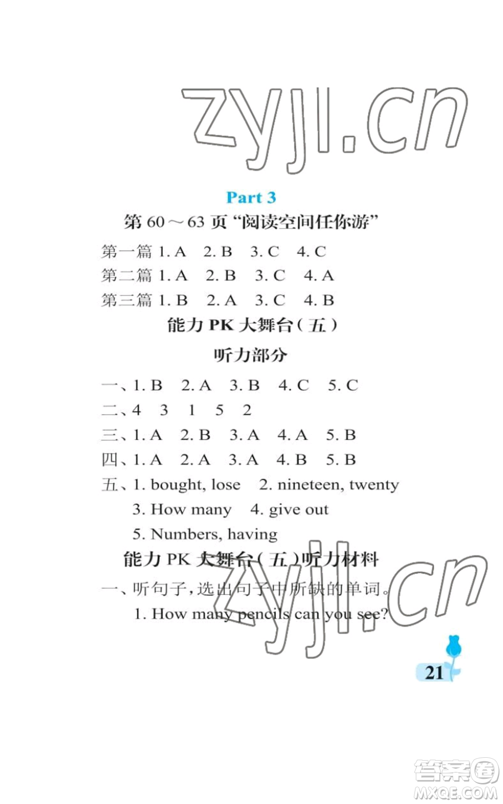 中國石油大學(xué)出版社2022行知天下五年級(jí)上冊英語外研版參考答案