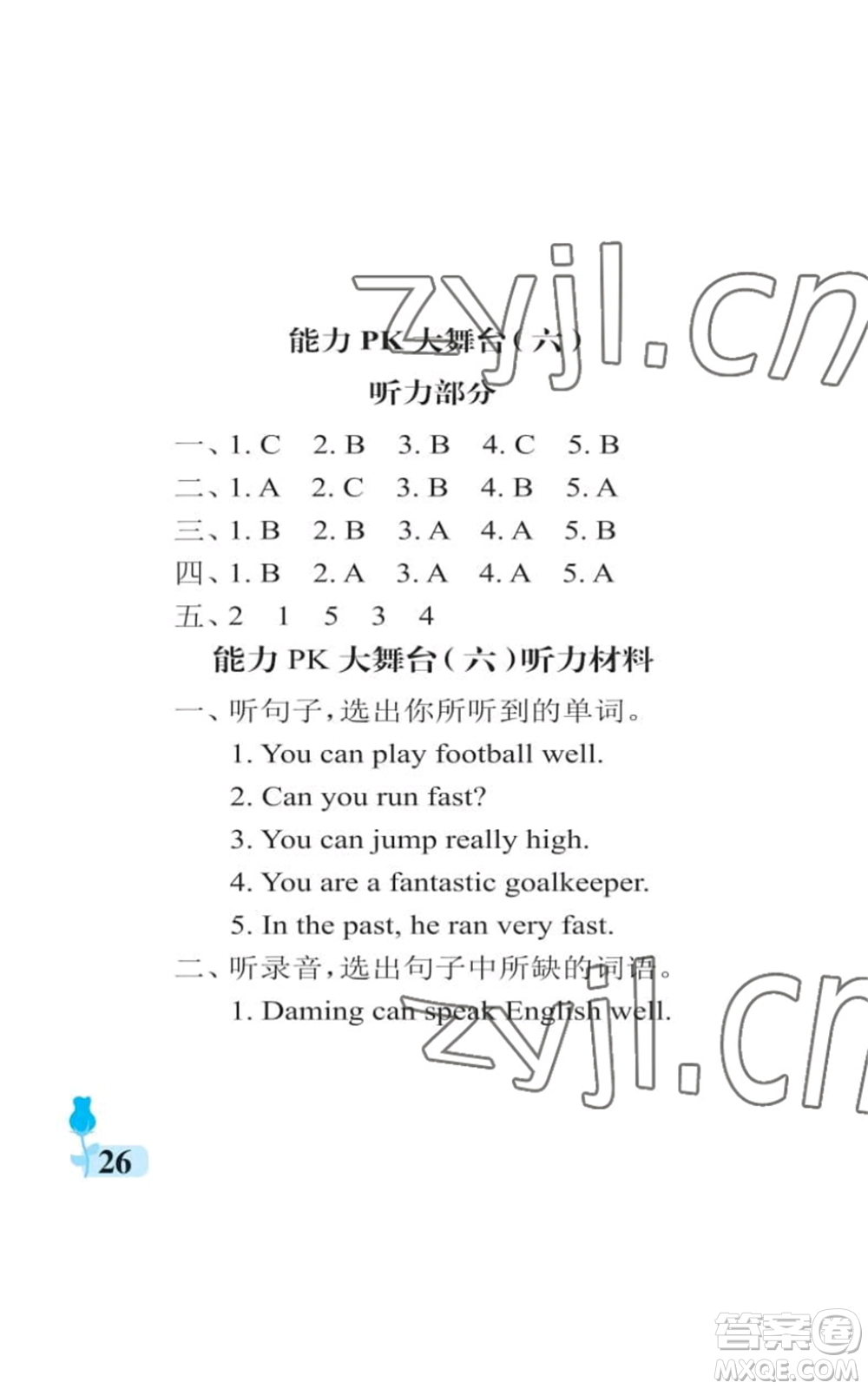 中國石油大學(xué)出版社2022行知天下五年級(jí)上冊英語外研版參考答案