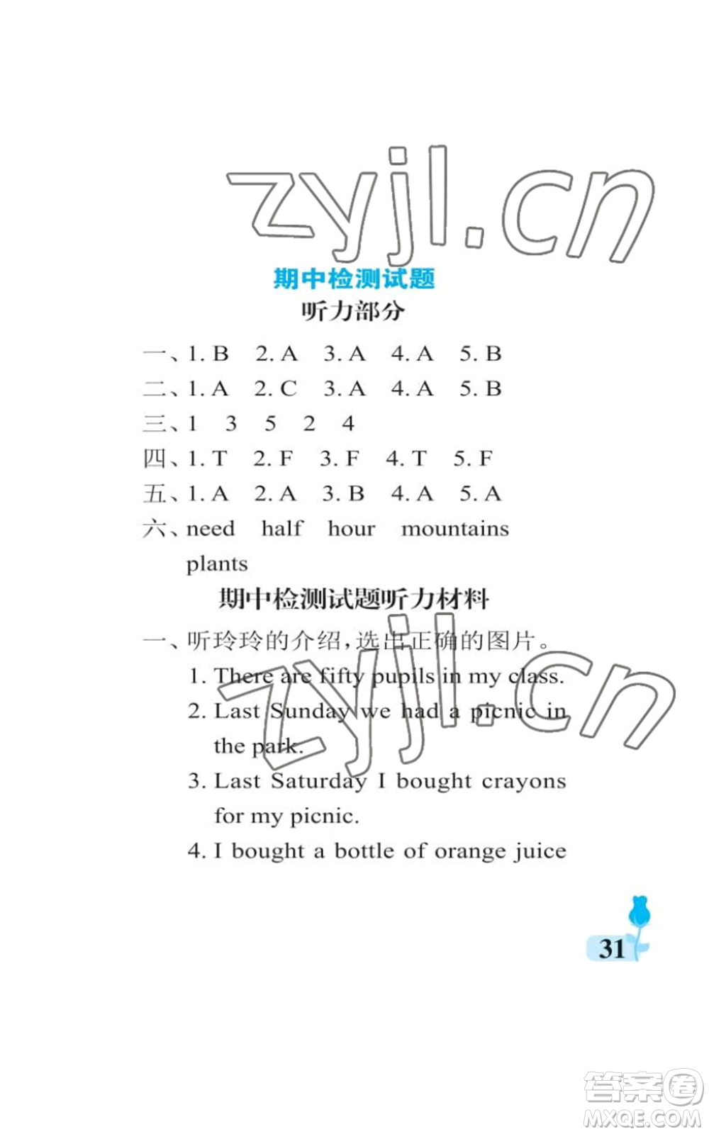 中國石油大學(xué)出版社2022行知天下五年級(jí)上冊英語外研版參考答案