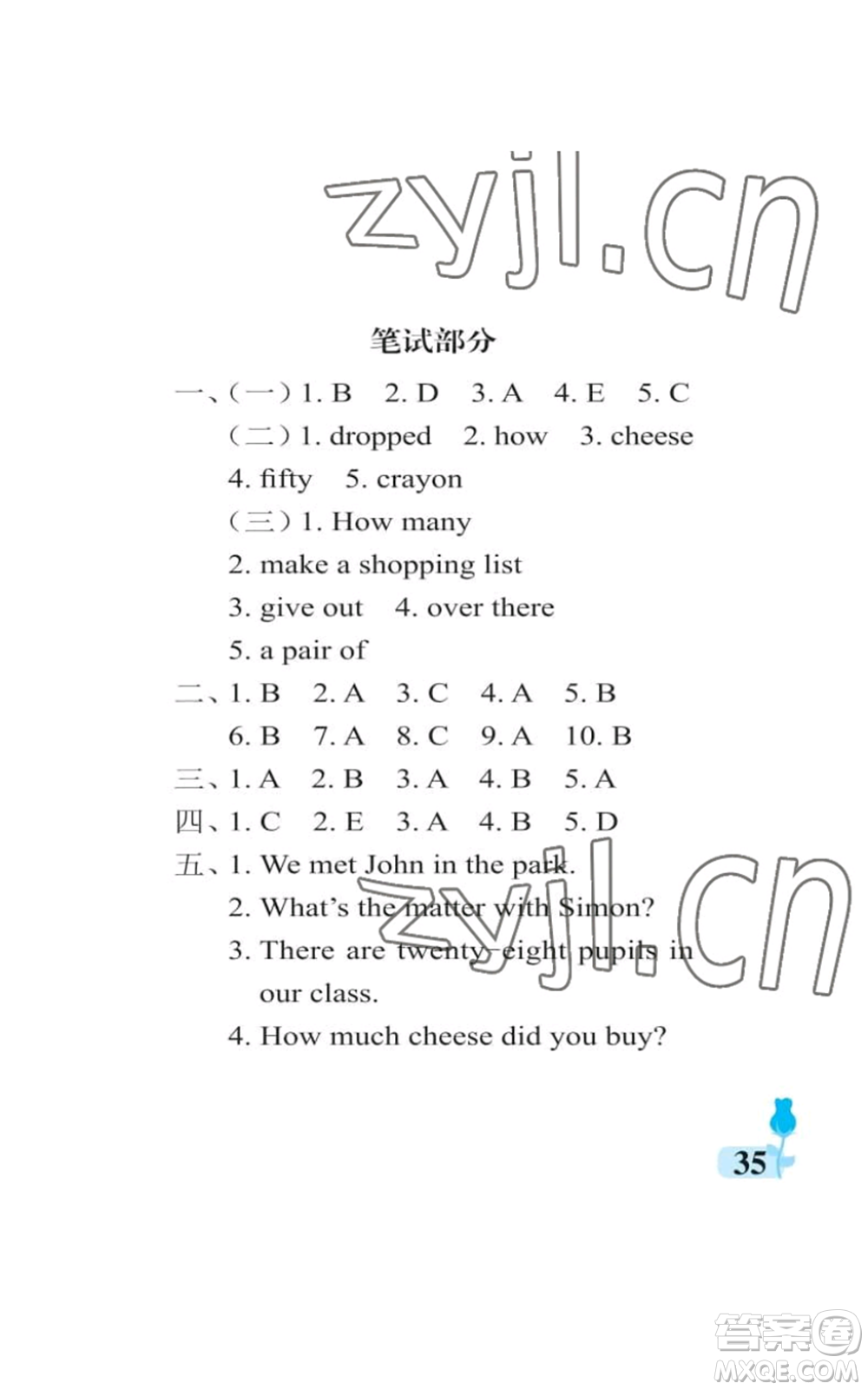 中國石油大學(xué)出版社2022行知天下五年級(jí)上冊英語外研版參考答案