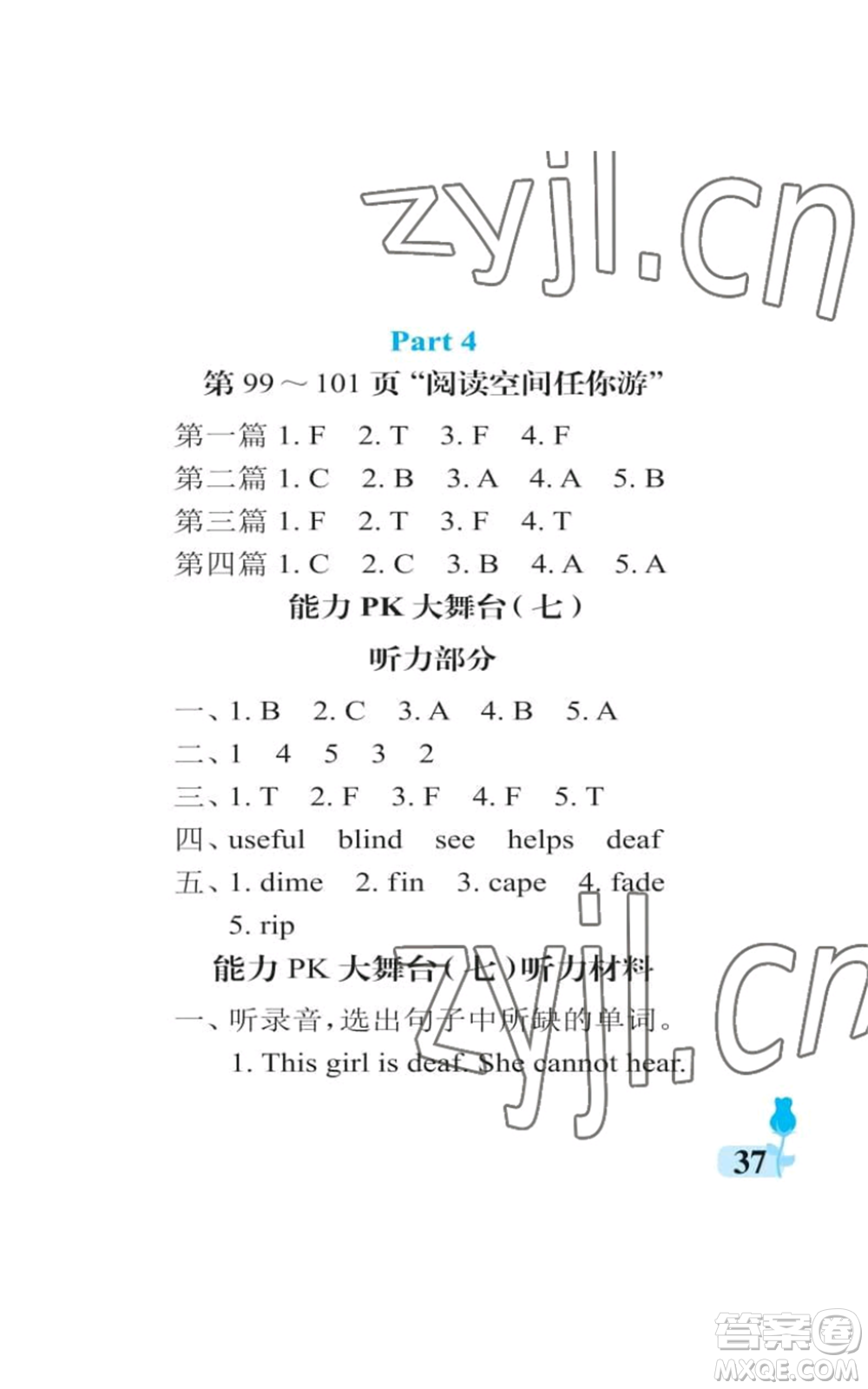 中國石油大學(xué)出版社2022行知天下五年級(jí)上冊英語外研版參考答案