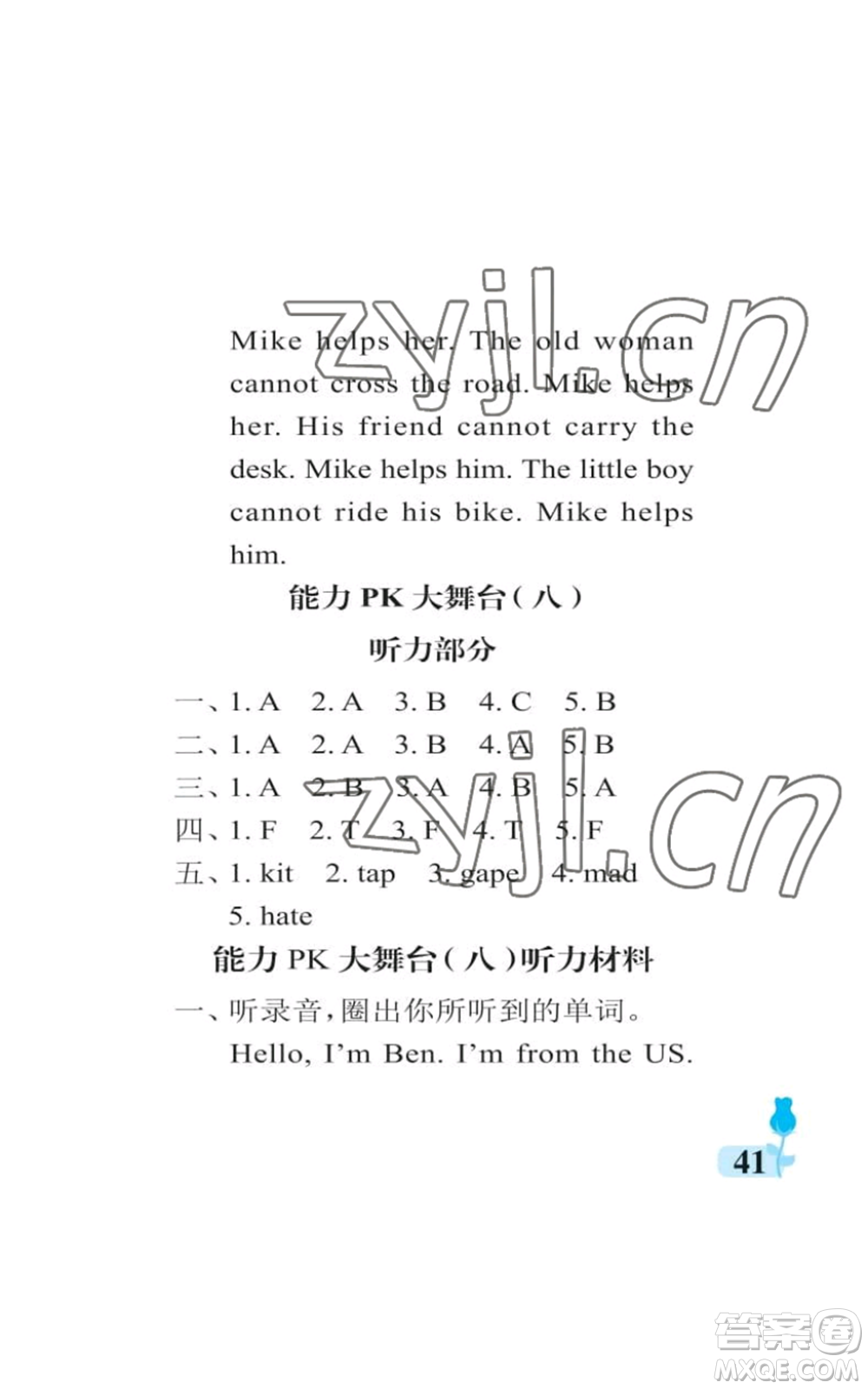 中國石油大學(xué)出版社2022行知天下五年級(jí)上冊英語外研版參考答案