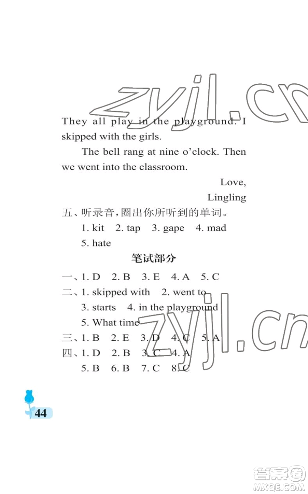 中國石油大學(xué)出版社2022行知天下五年級(jí)上冊英語外研版參考答案