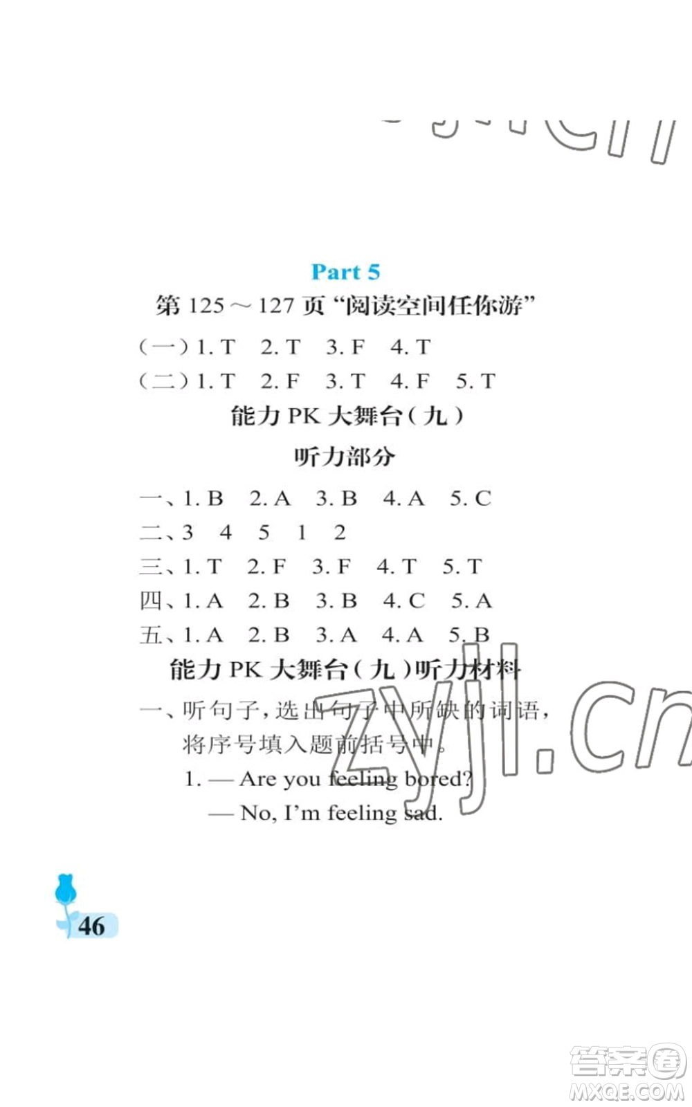 中國石油大學(xué)出版社2022行知天下五年級(jí)上冊英語外研版參考答案