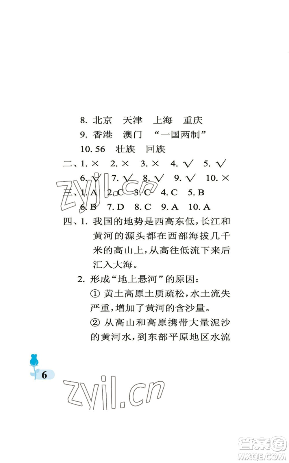 中國石油大學(xué)出版社2022行知天下五年級上冊科學(xué)藝術(shù)與實踐青島版參考答案