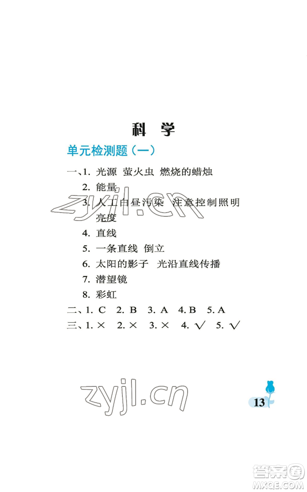 中國石油大學(xué)出版社2022行知天下五年級上冊科學(xué)藝術(shù)與實踐青島版參考答案