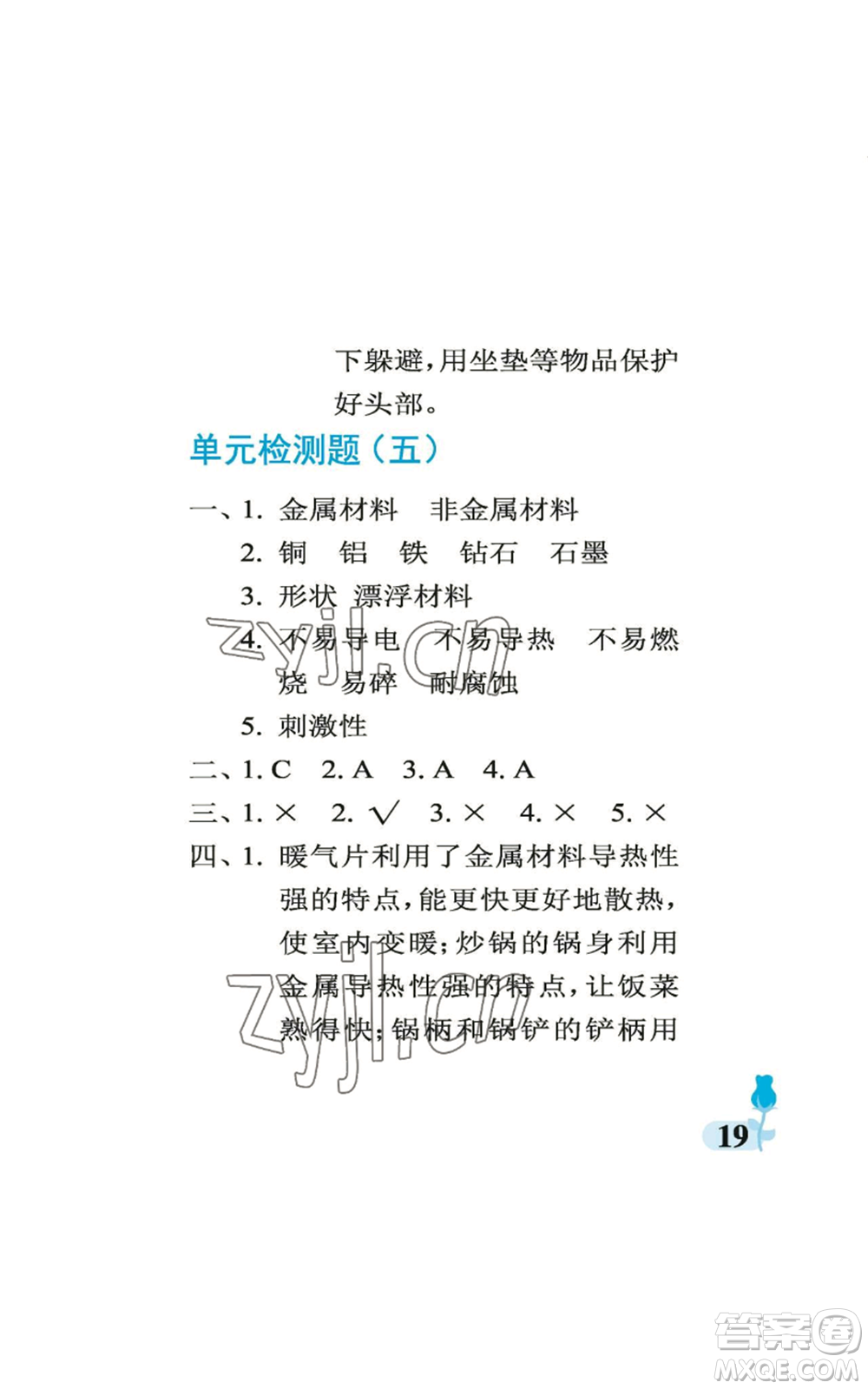 中國石油大學(xué)出版社2022行知天下五年級上冊科學(xué)藝術(shù)與實踐青島版參考答案