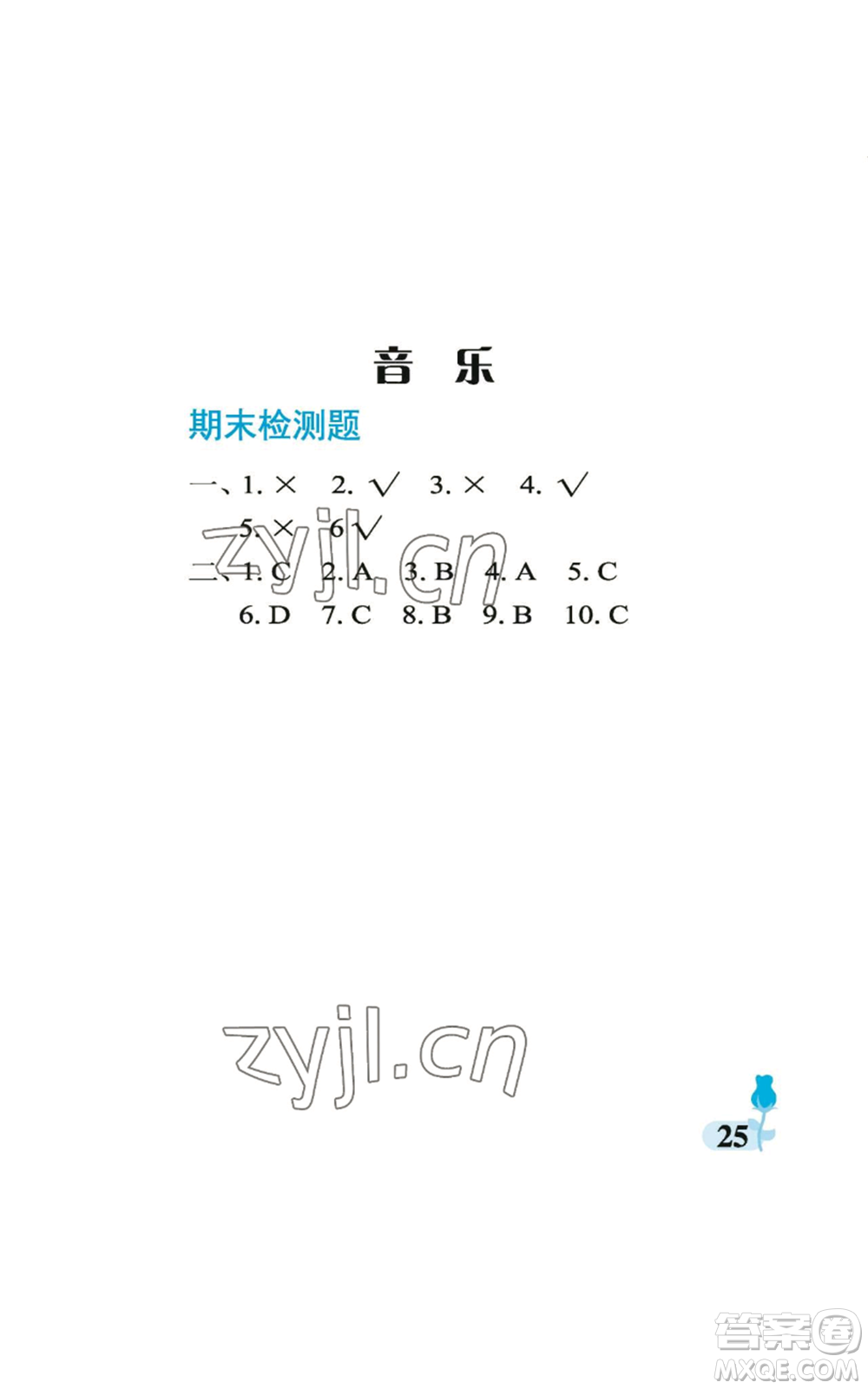 中國石油大學(xué)出版社2022行知天下五年級上冊科學(xué)藝術(shù)與實踐青島版參考答案