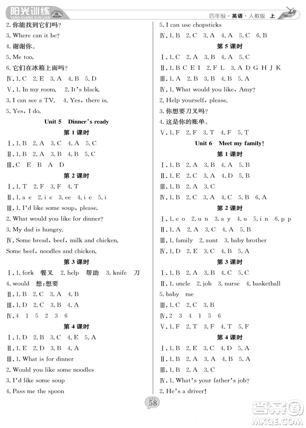 團結出版社2022秋陽光訓練課時作業(yè)英語四年級上冊PEP人教版答案