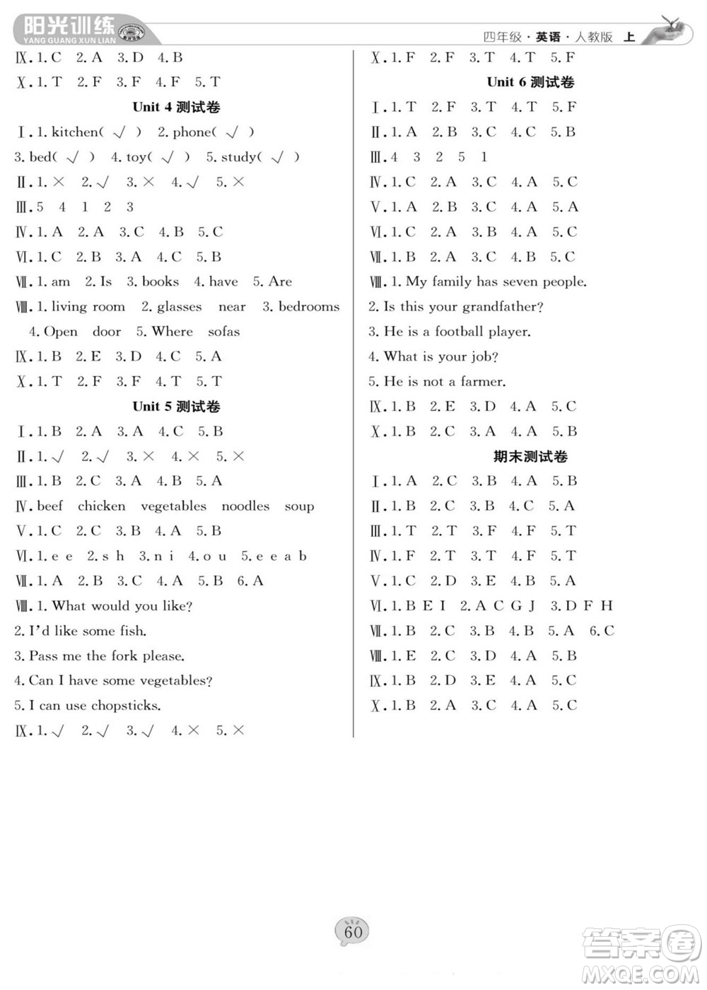 團結出版社2022秋陽光訓練課時作業(yè)英語四年級上冊PEP人教版答案