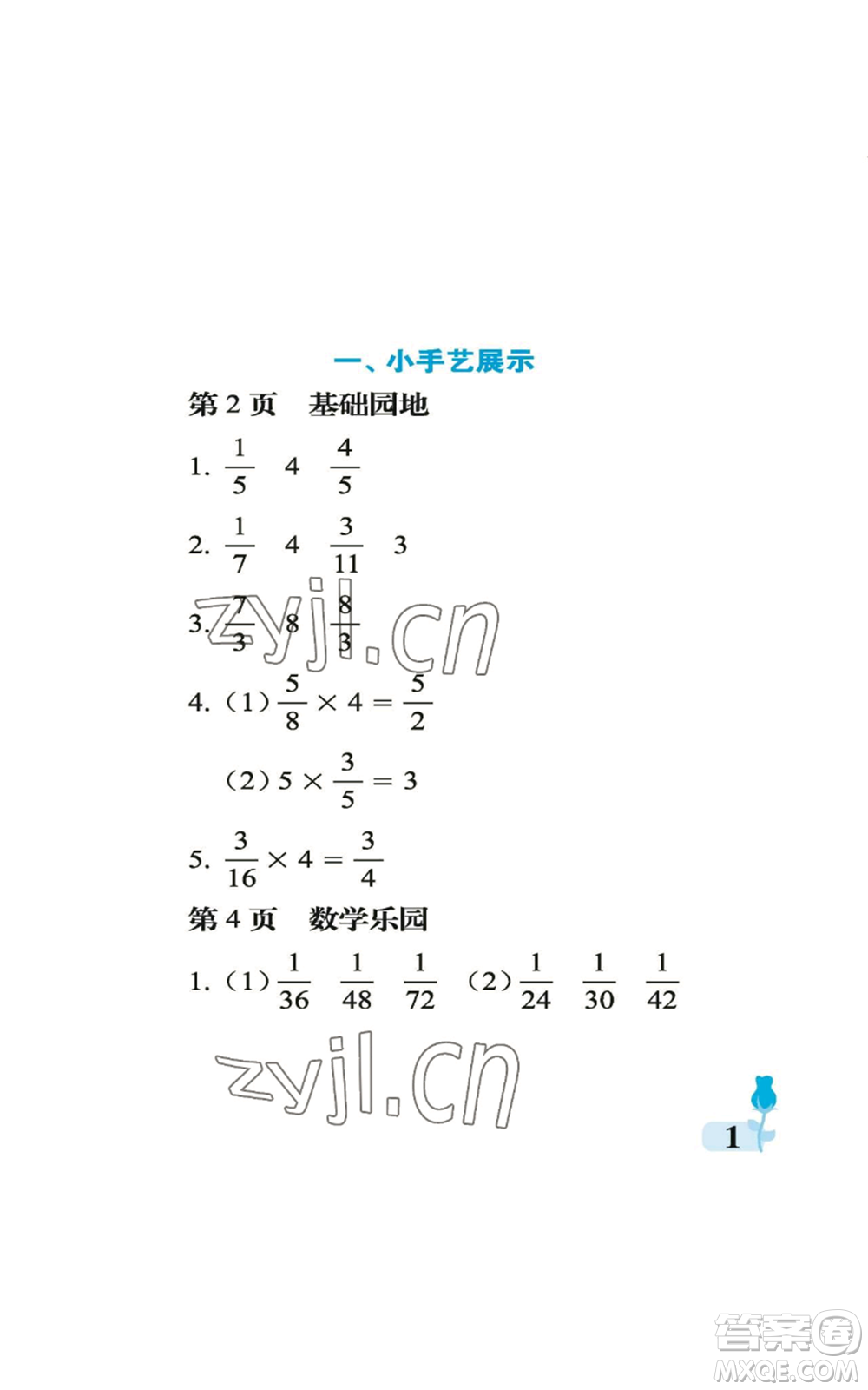 中國(guó)石油大學(xué)出版社2022行知天下六年級(jí)上冊(cè)數(shù)學(xué)青島版參考答案