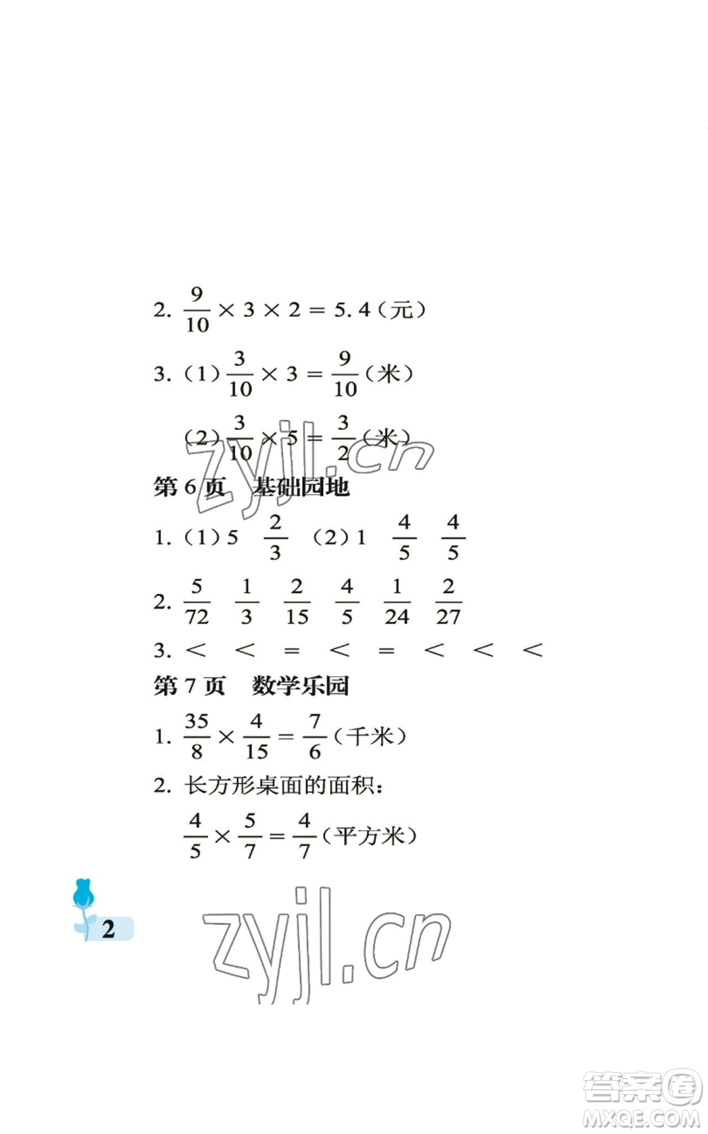 中國(guó)石油大學(xué)出版社2022行知天下六年級(jí)上冊(cè)數(shù)學(xué)青島版參考答案