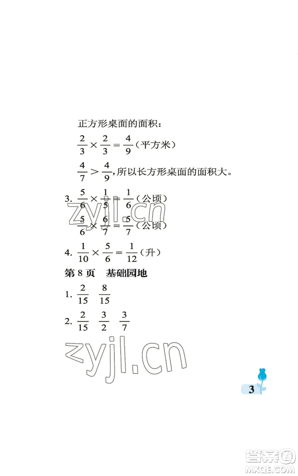 中國(guó)石油大學(xué)出版社2022行知天下六年級(jí)上冊(cè)數(shù)學(xué)青島版參考答案