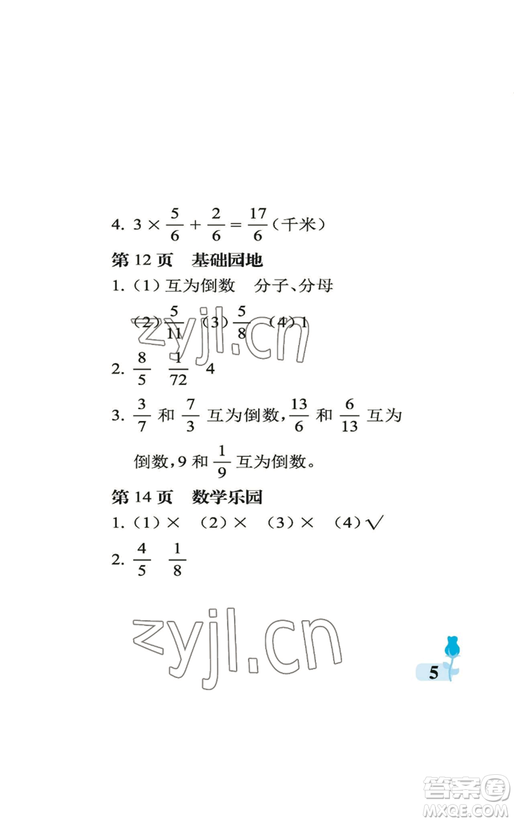 中國(guó)石油大學(xué)出版社2022行知天下六年級(jí)上冊(cè)數(shù)學(xué)青島版參考答案