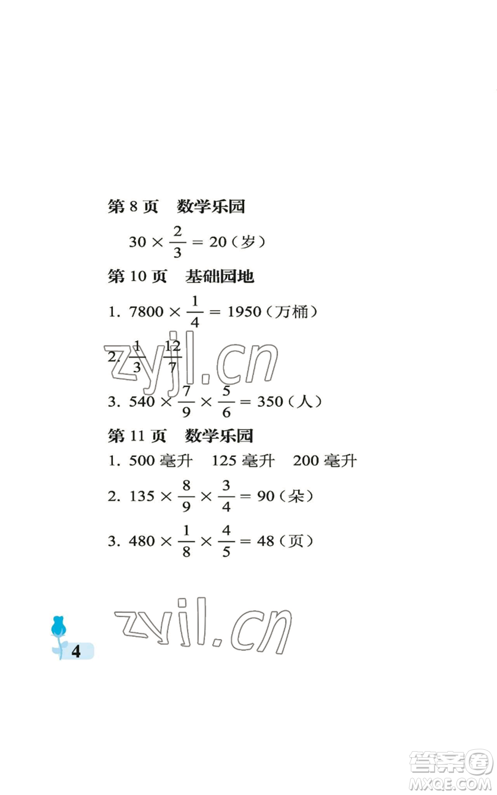 中國(guó)石油大學(xué)出版社2022行知天下六年級(jí)上冊(cè)數(shù)學(xué)青島版參考答案