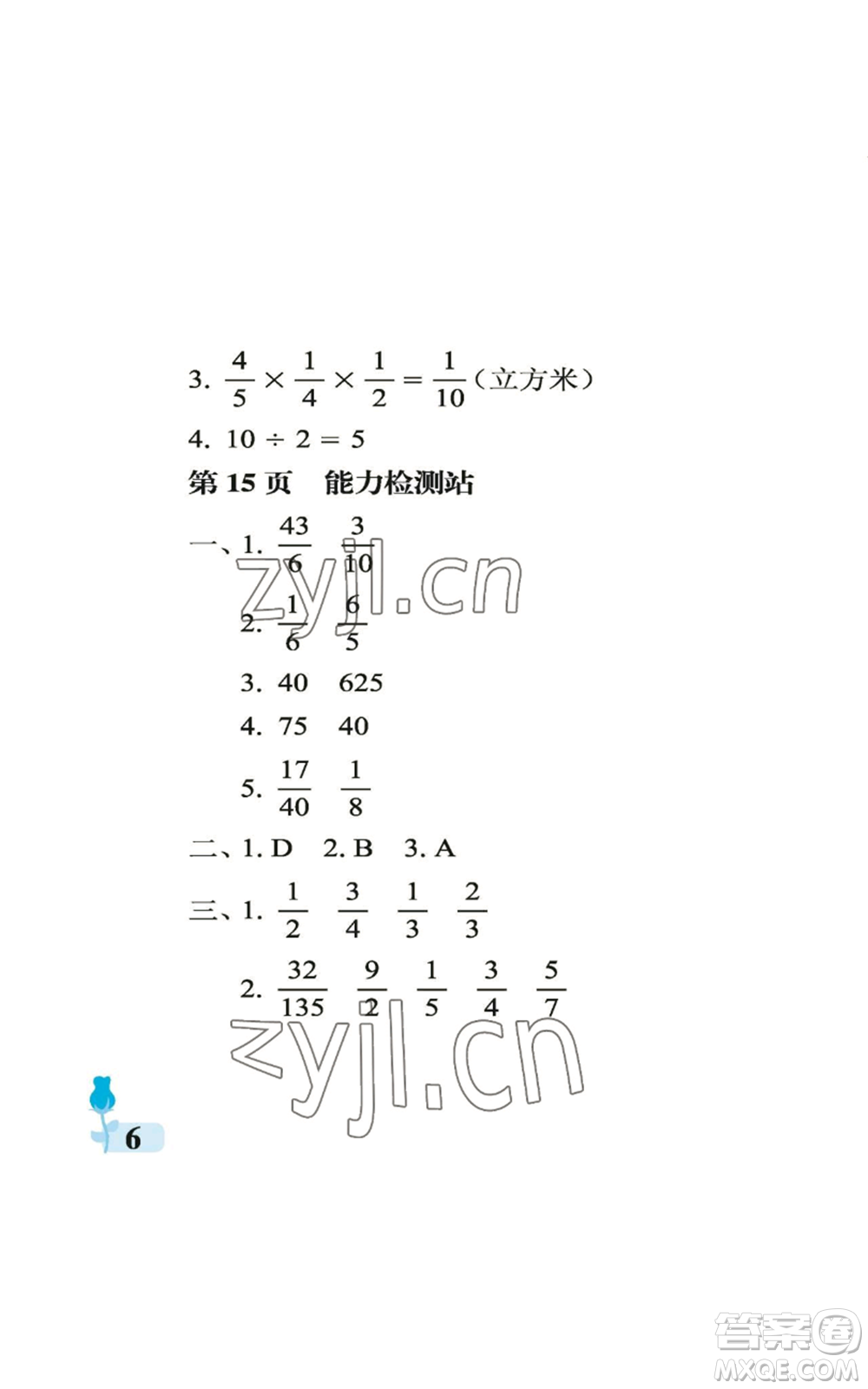 中國(guó)石油大學(xué)出版社2022行知天下六年級(jí)上冊(cè)數(shù)學(xué)青島版參考答案