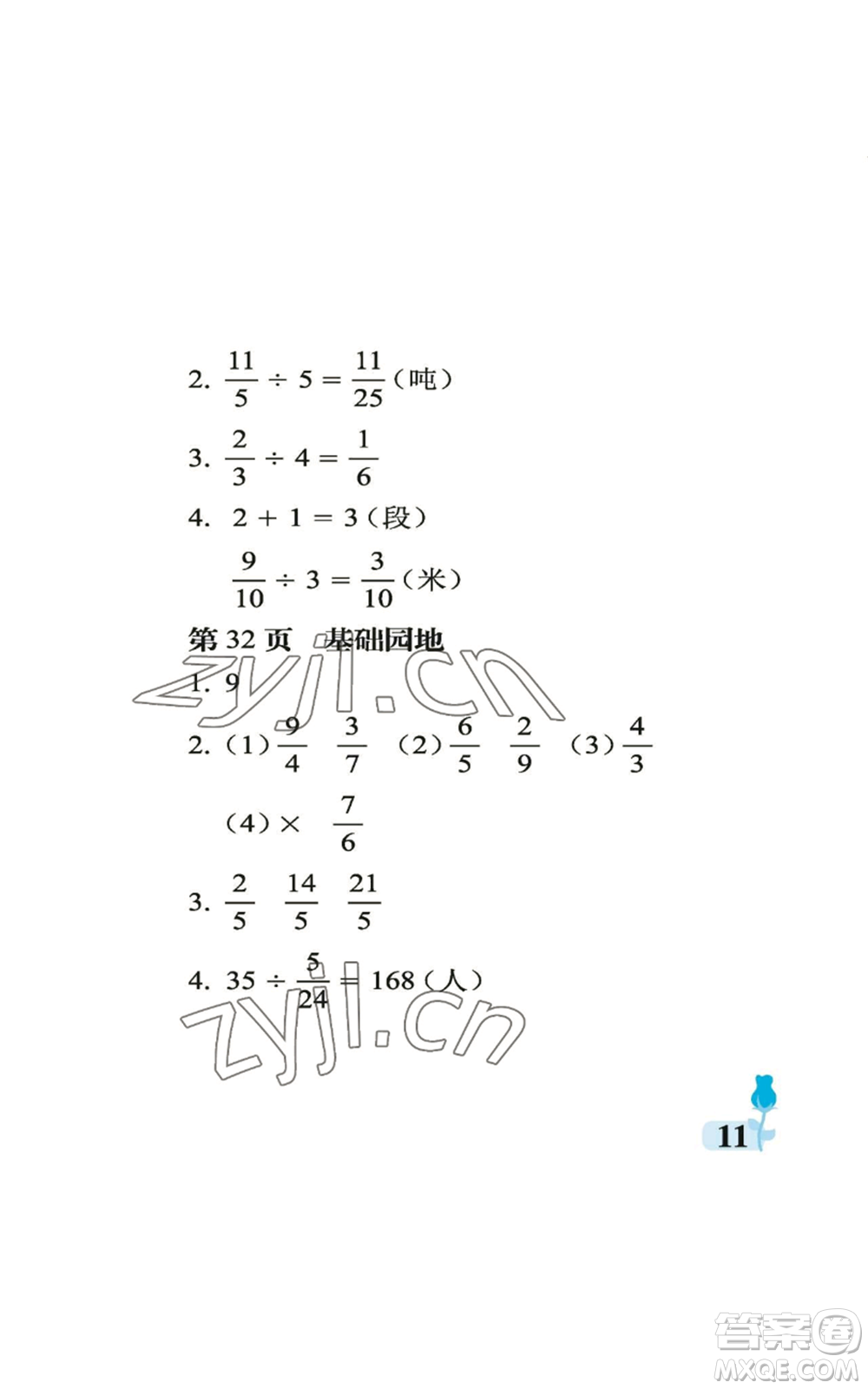 中國(guó)石油大學(xué)出版社2022行知天下六年級(jí)上冊(cè)數(shù)學(xué)青島版參考答案