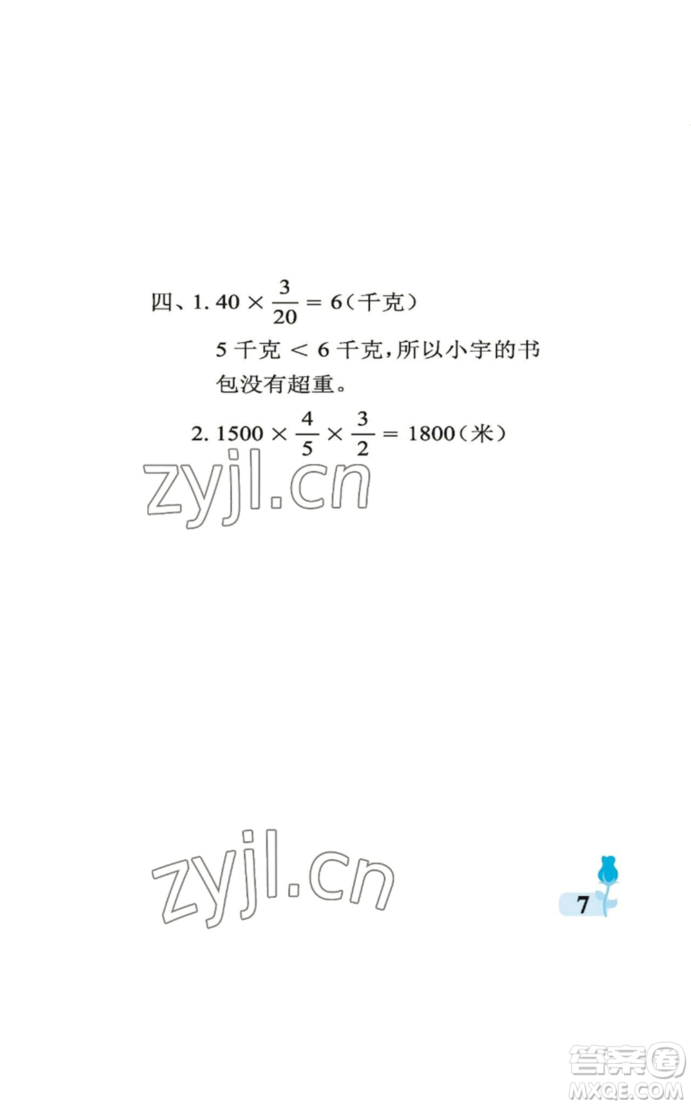 中國(guó)石油大學(xué)出版社2022行知天下六年級(jí)上冊(cè)數(shù)學(xué)青島版參考答案