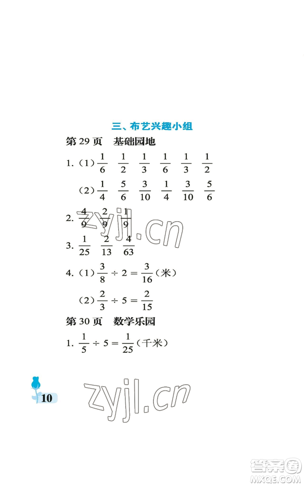 中國(guó)石油大學(xué)出版社2022行知天下六年級(jí)上冊(cè)數(shù)學(xué)青島版參考答案