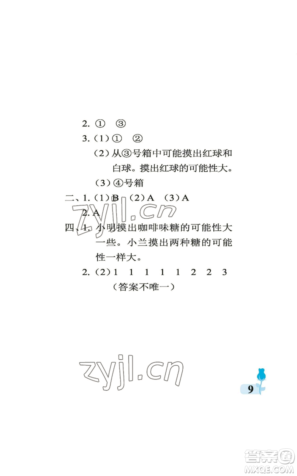 中國(guó)石油大學(xué)出版社2022行知天下六年級(jí)上冊(cè)數(shù)學(xué)青島版參考答案