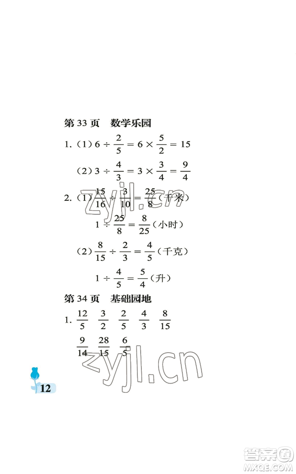 中國(guó)石油大學(xué)出版社2022行知天下六年級(jí)上冊(cè)數(shù)學(xué)青島版參考答案