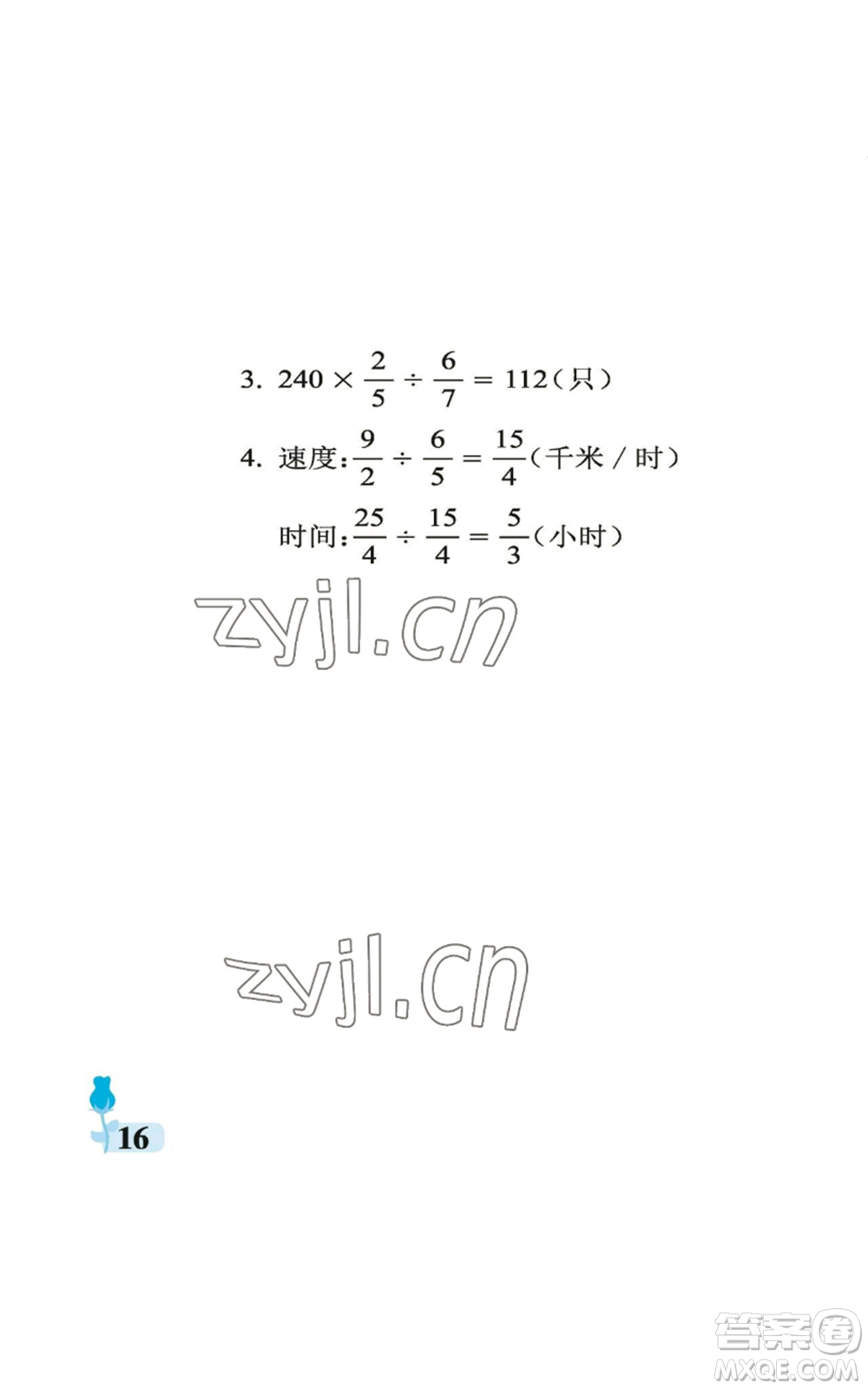 中國(guó)石油大學(xué)出版社2022行知天下六年級(jí)上冊(cè)數(shù)學(xué)青島版參考答案