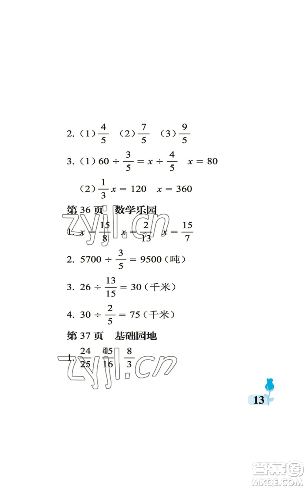 中國(guó)石油大學(xué)出版社2022行知天下六年級(jí)上冊(cè)數(shù)學(xué)青島版參考答案