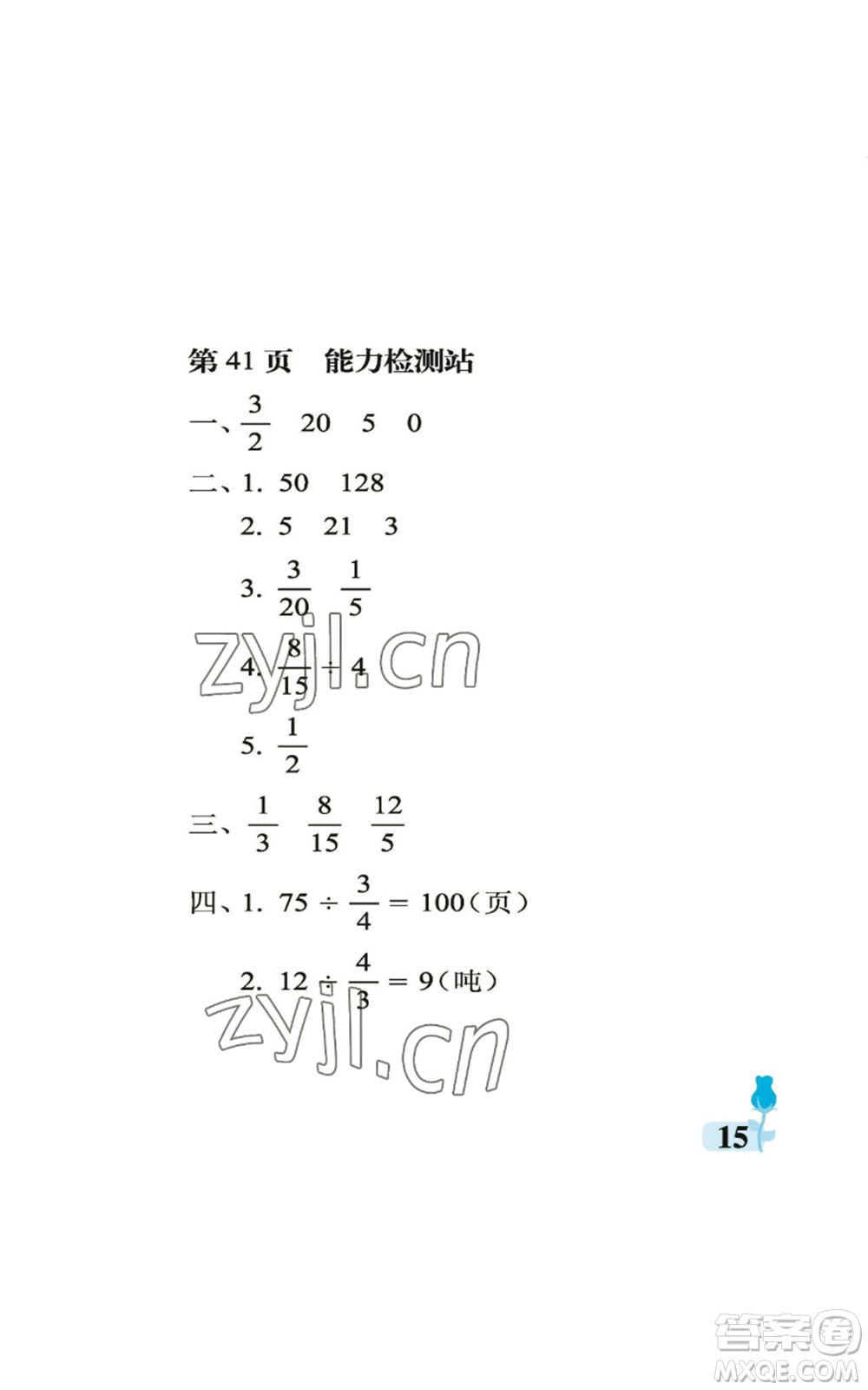 中國(guó)石油大學(xué)出版社2022行知天下六年級(jí)上冊(cè)數(shù)學(xué)青島版參考答案