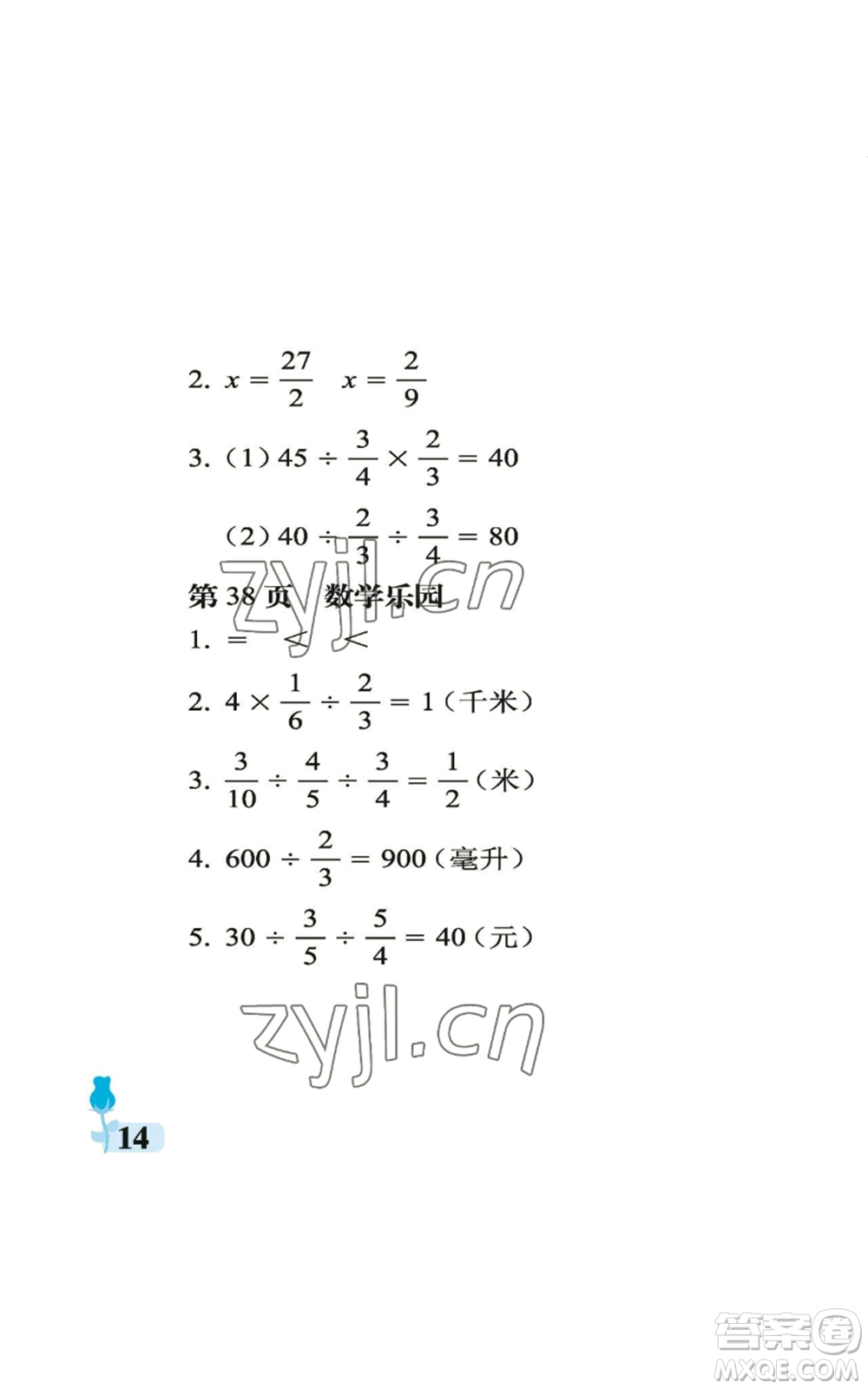 中國(guó)石油大學(xué)出版社2022行知天下六年級(jí)上冊(cè)數(shù)學(xué)青島版參考答案