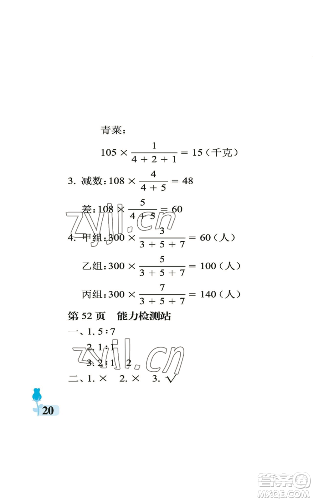 中國(guó)石油大學(xué)出版社2022行知天下六年級(jí)上冊(cè)數(shù)學(xué)青島版參考答案