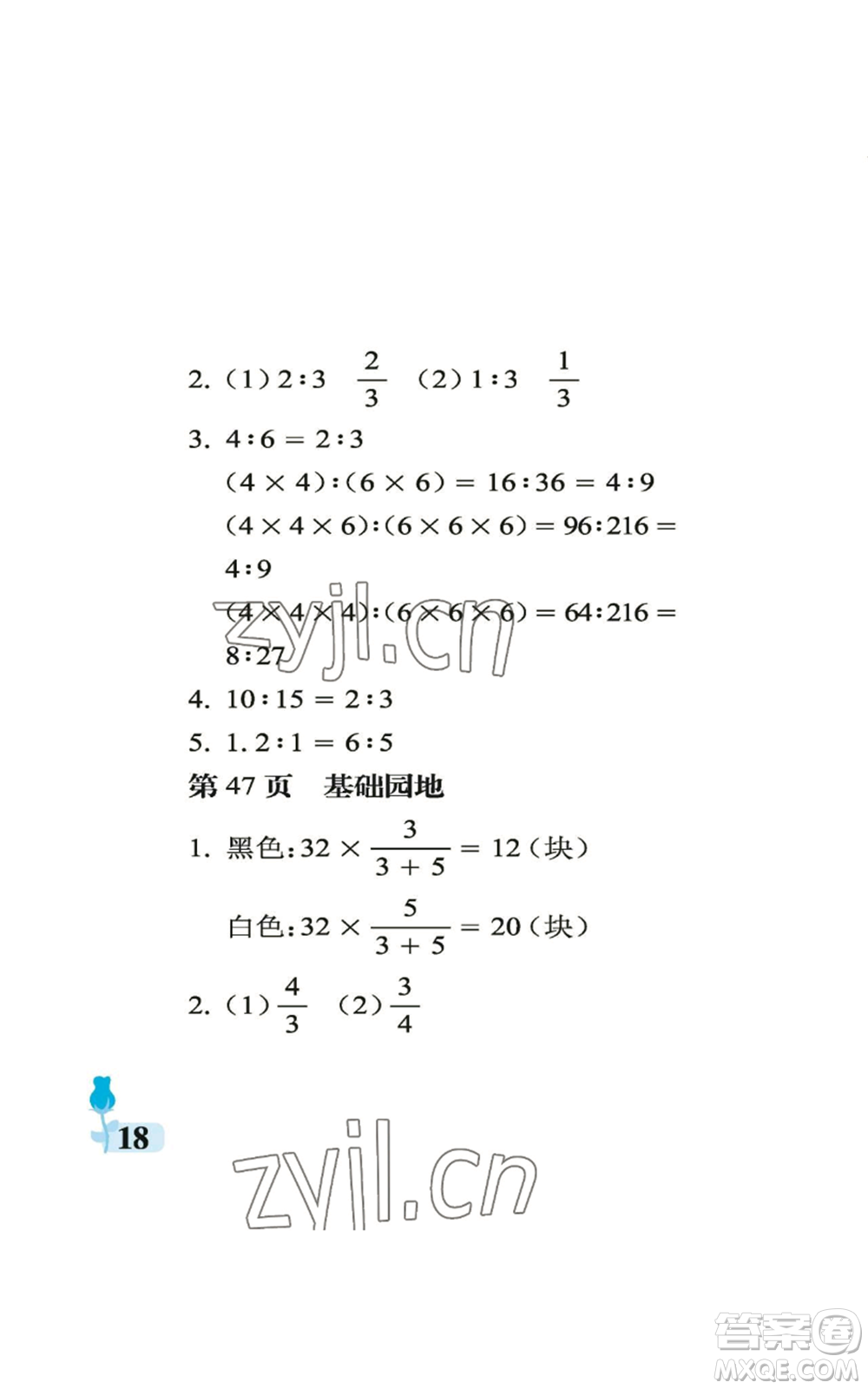 中國(guó)石油大學(xué)出版社2022行知天下六年級(jí)上冊(cè)數(shù)學(xué)青島版參考答案