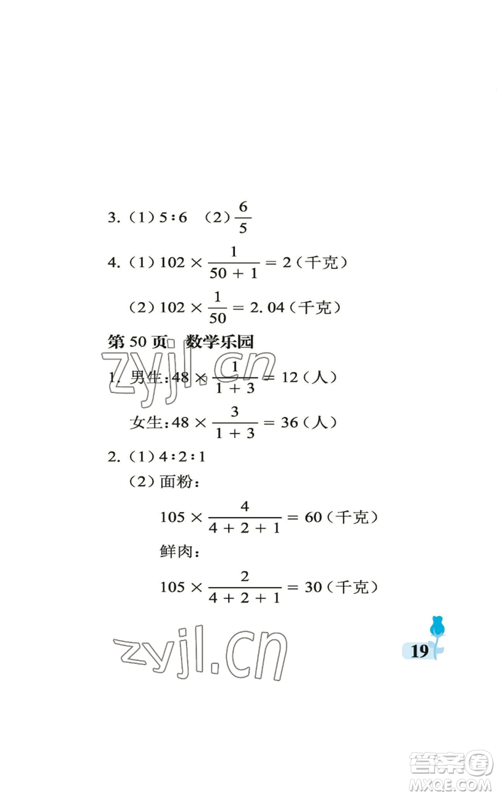 中國(guó)石油大學(xué)出版社2022行知天下六年級(jí)上冊(cè)數(shù)學(xué)青島版參考答案