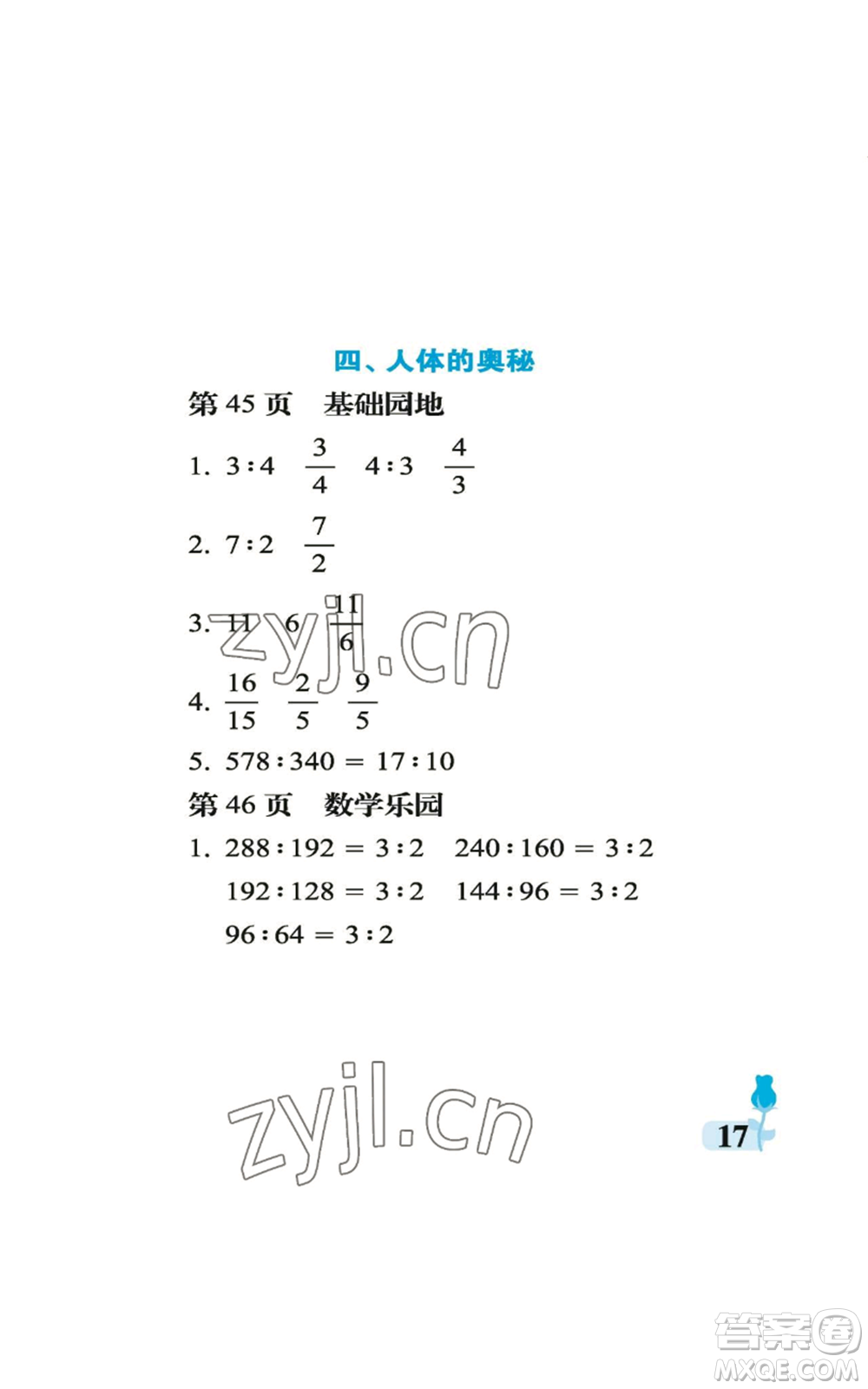 中國(guó)石油大學(xué)出版社2022行知天下六年級(jí)上冊(cè)數(shù)學(xué)青島版參考答案